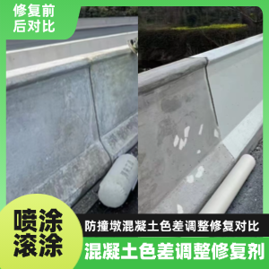 白塔工程人必看！混凝土色差“面子难题”，一招修复不返工